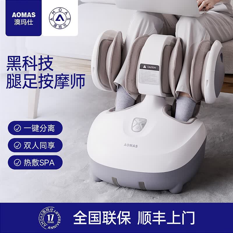 澳玛仕足疗机